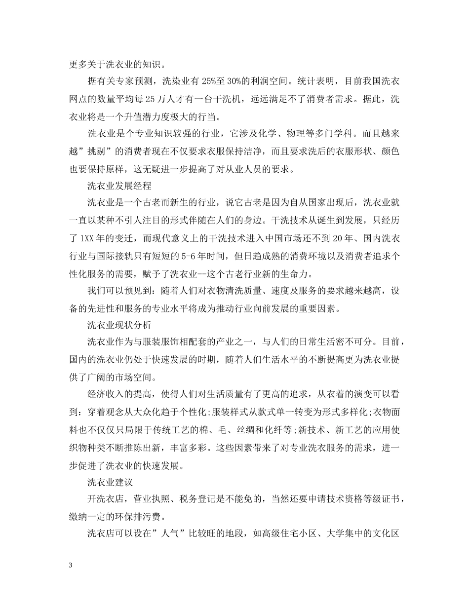 阳光之行关注弱势群体暑期社会实践总结20XX年 _第3页