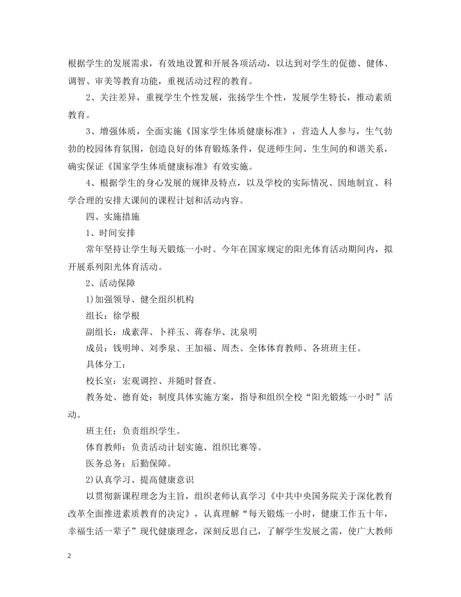 阳光体育工作计划 _第2页