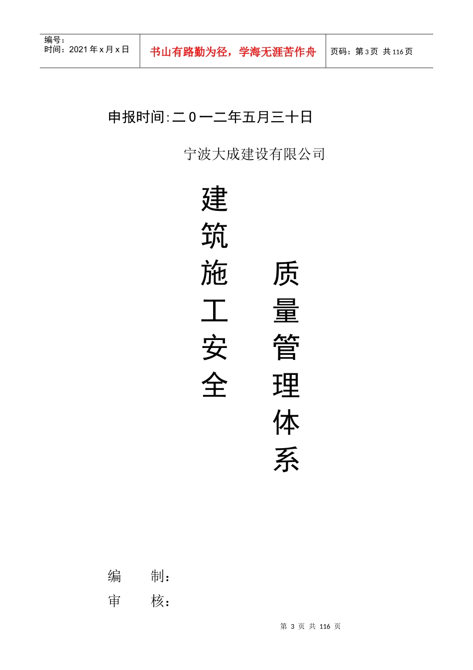 建筑工程有限责任公司安全生产管理体系全套资料_第3页