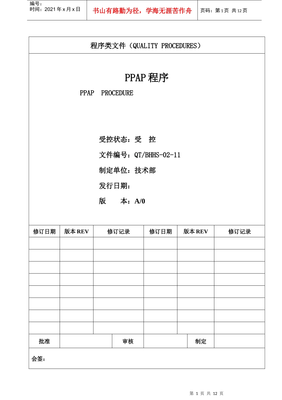 PPAP程序_第1页