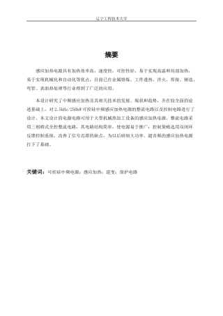 中频感应加热设备的设计