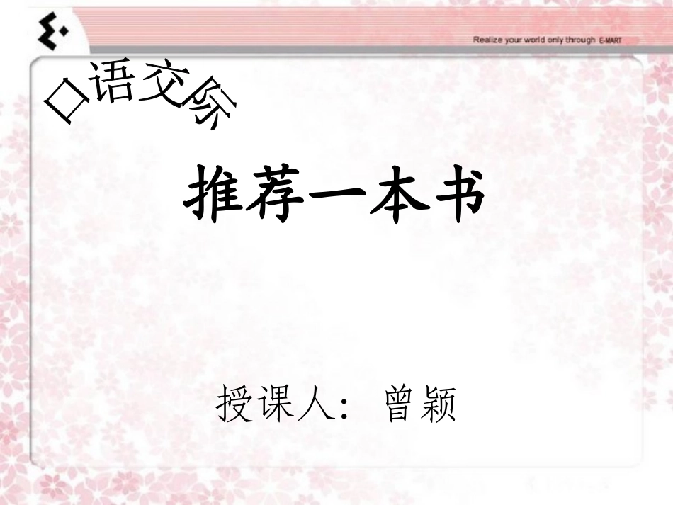 口语交际-推荐一本书_第1页