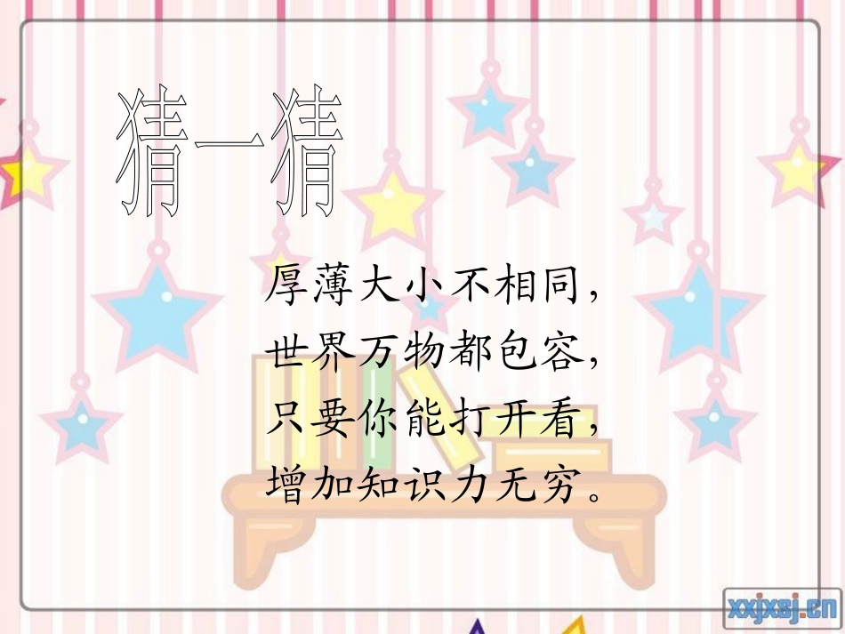 口语交际-推荐一本书_第2页