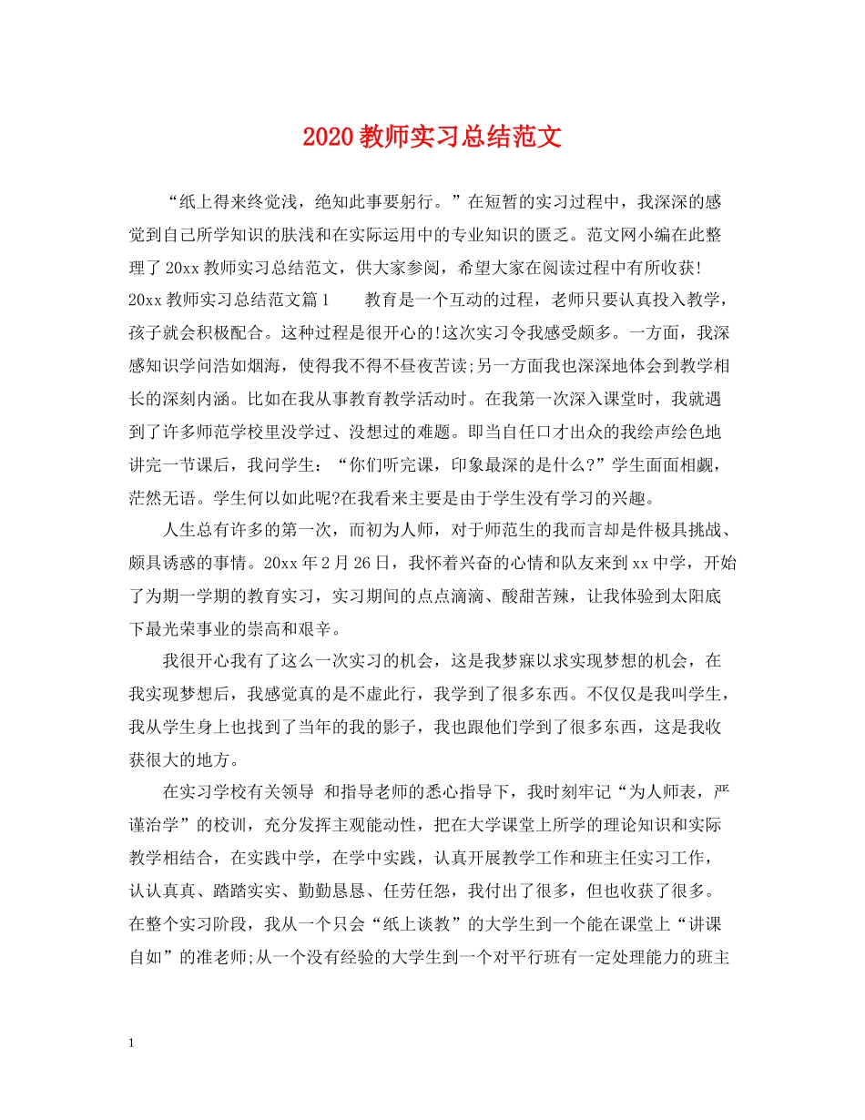 教师实习总结范文_第1页