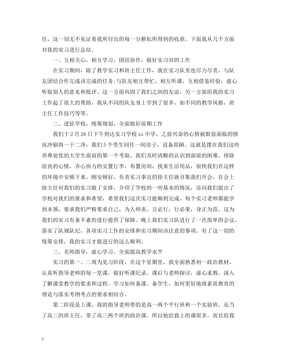 教师实习总结范文_第2页