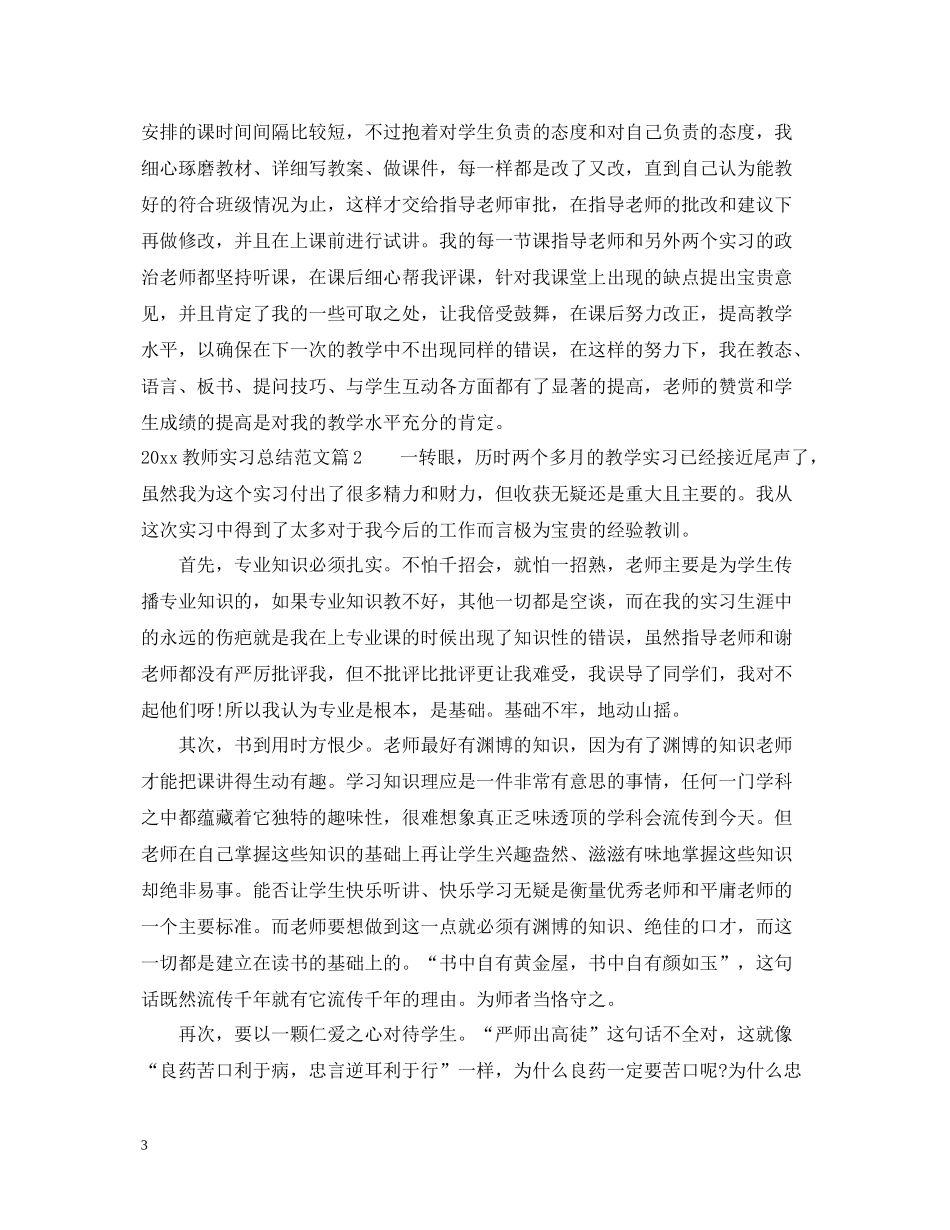 教师实习总结范文_第3页