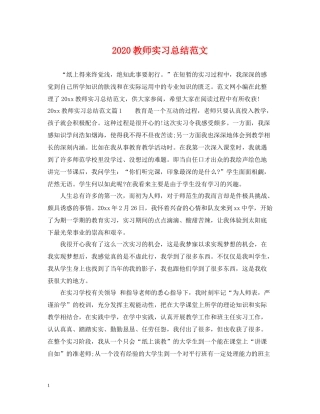 教师实习总结范文