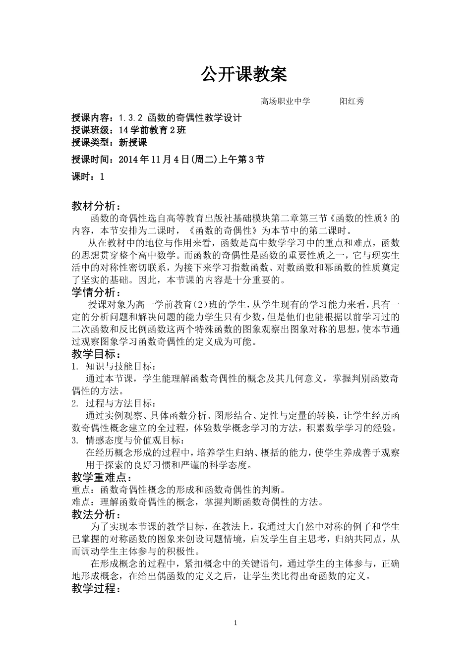 《函数奇偶性》公开课教案_第1页