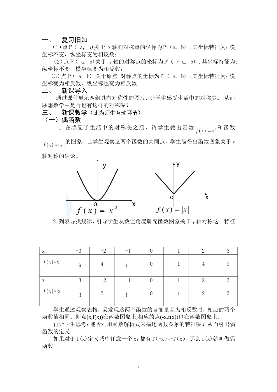 《函数奇偶性》公开课教案_第2页