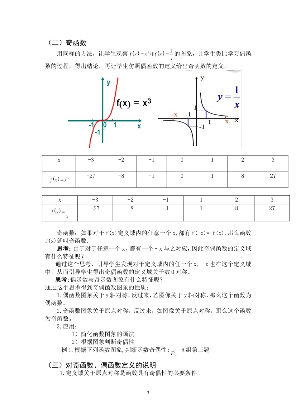 《函数奇偶性》公开课教案_第3页