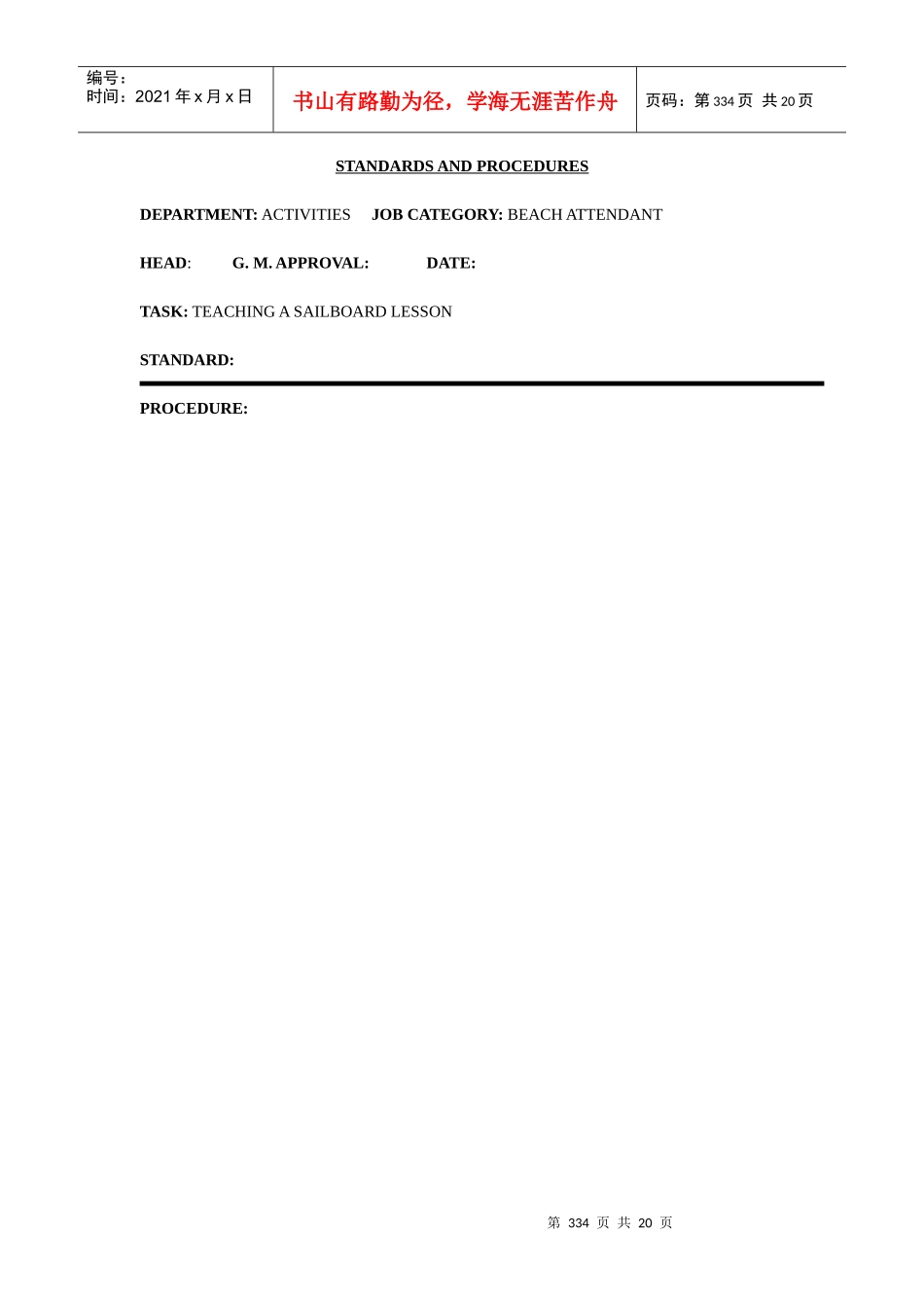 国际著名酒店娱乐部程序(英文)-18 ACTIVITIES.334-353_第1页