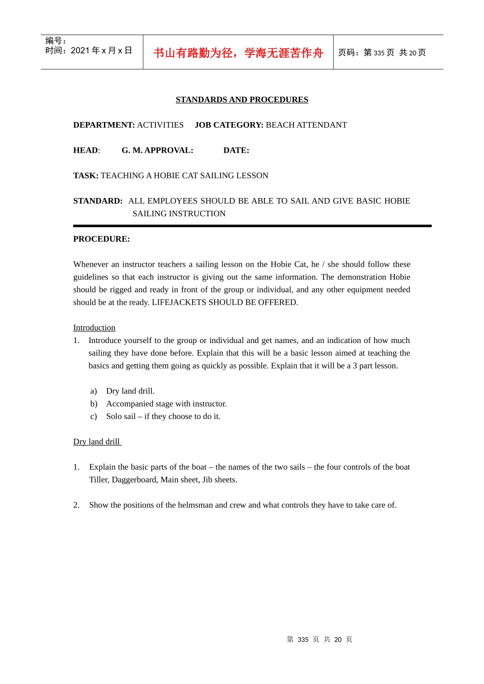 国际著名酒店娱乐部程序(英文)-18 ACTIVITIES.334-353_第2页