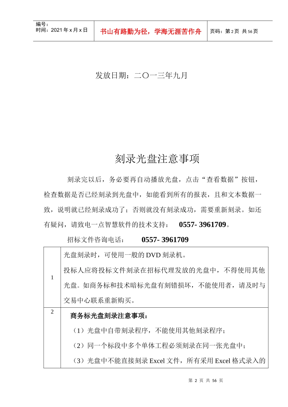 宿州职业技术学院400米田径运动场工程(改)_第2页