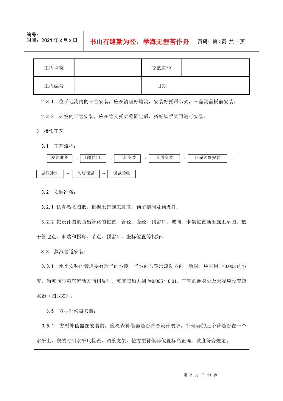 室内蒸汽管道及附属装置安装工艺_第2页