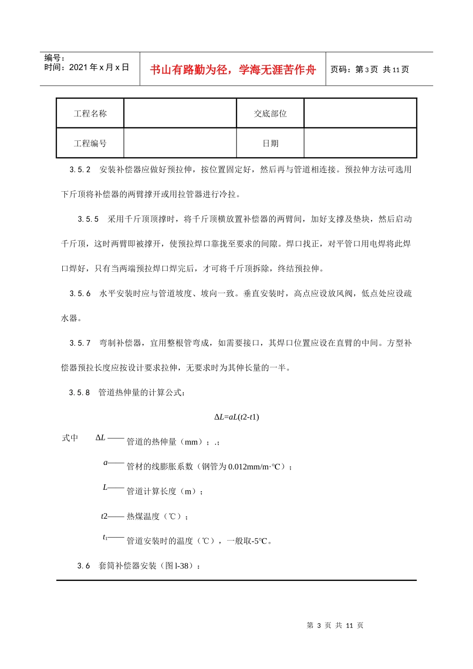 室内蒸汽管道及附属装置安装工艺_第3页