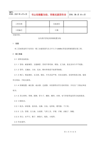 室内蒸汽管道及附属装置安装工艺
