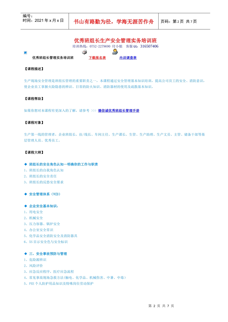 四不放过管理原则与六不的安全措施_第2页