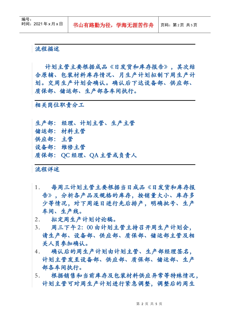 周生产计划制订流程_第2页