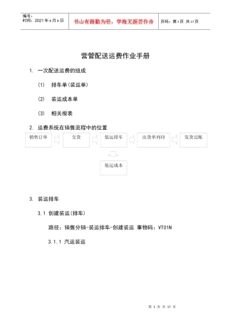 营管配送运费作业手册