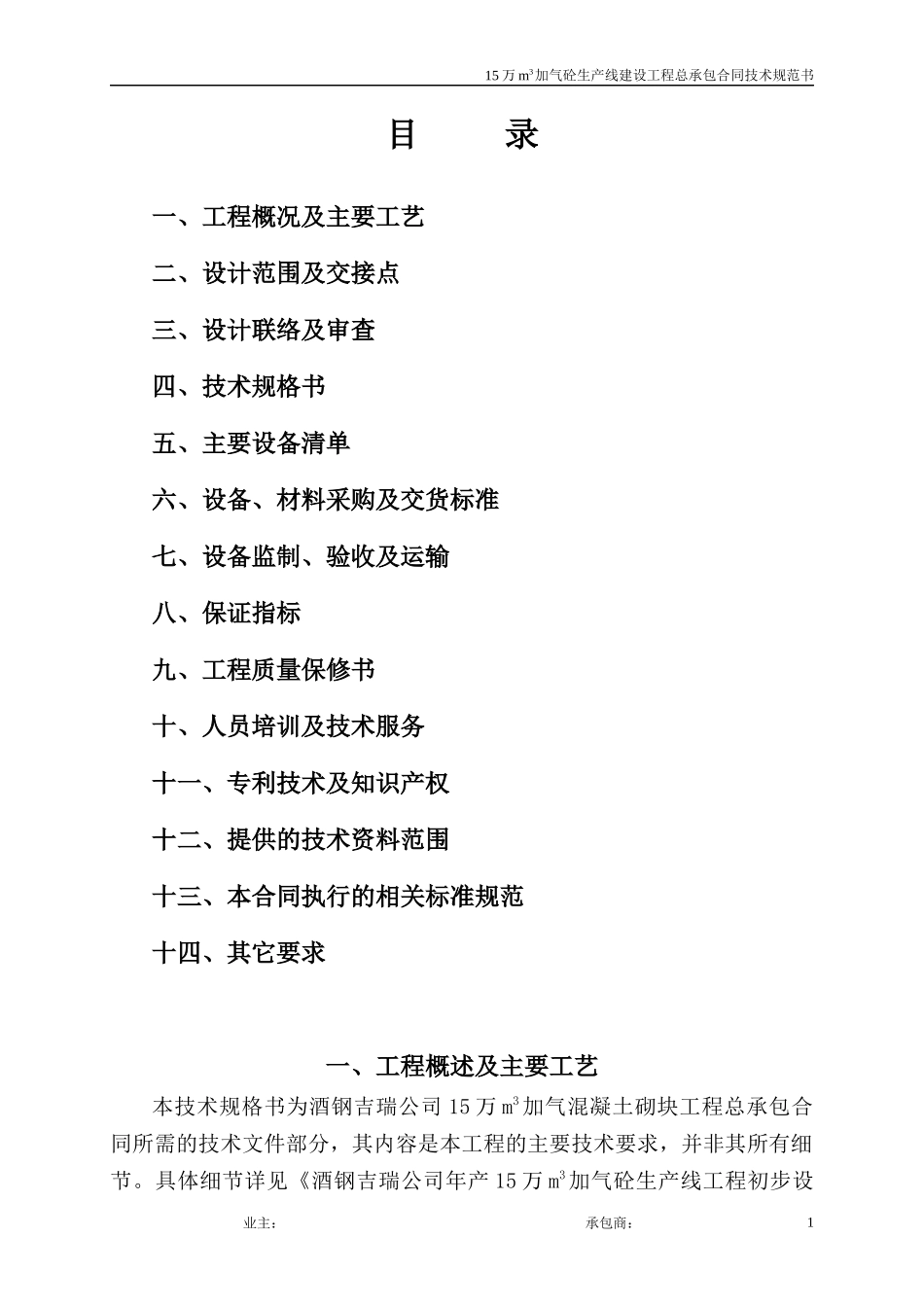 15万立加气砼工程技术规范书B版_第2页