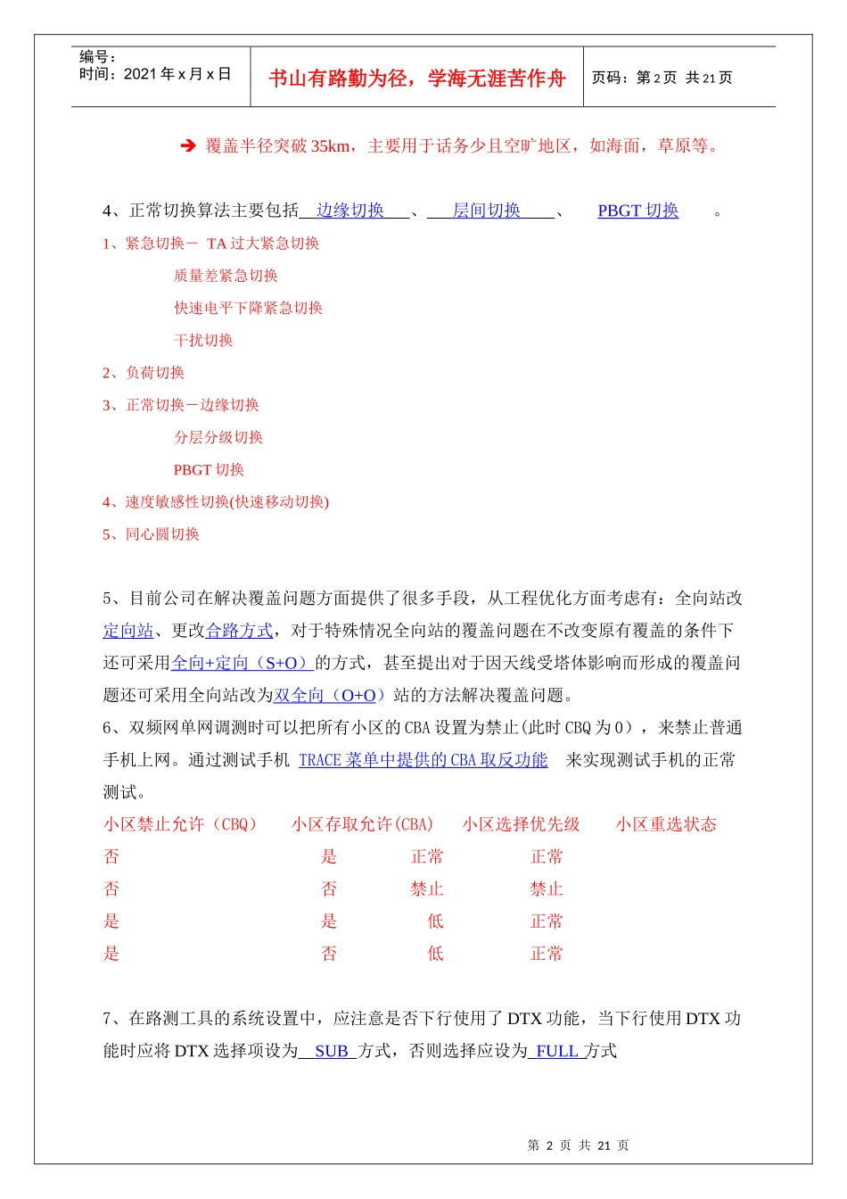 工程师GSM网规网优资格认证试题_第2页