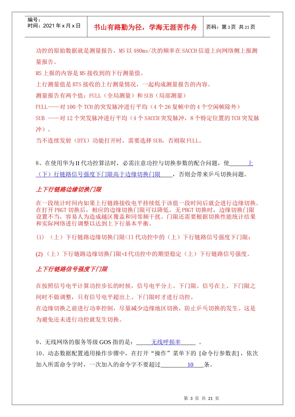 工程师GSM网规网优资格认证试题_第3页