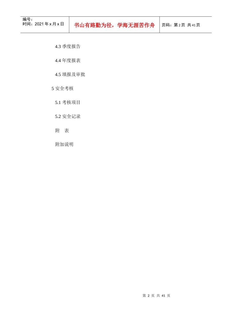 电业生产事故调查规程44214440_第2页