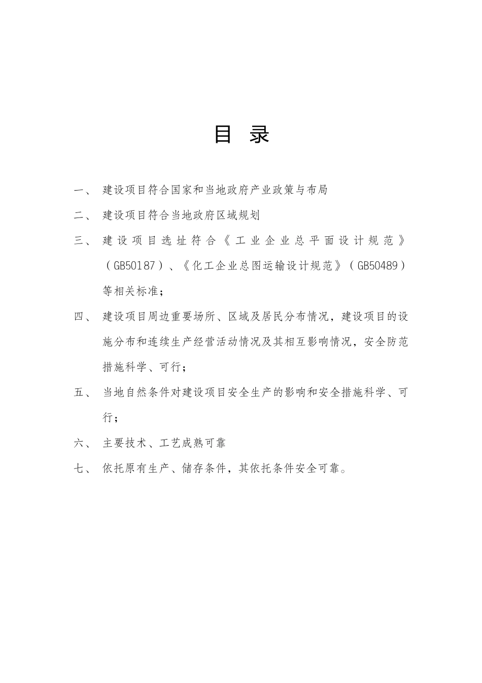 加油站安全条件论证报告_第2页