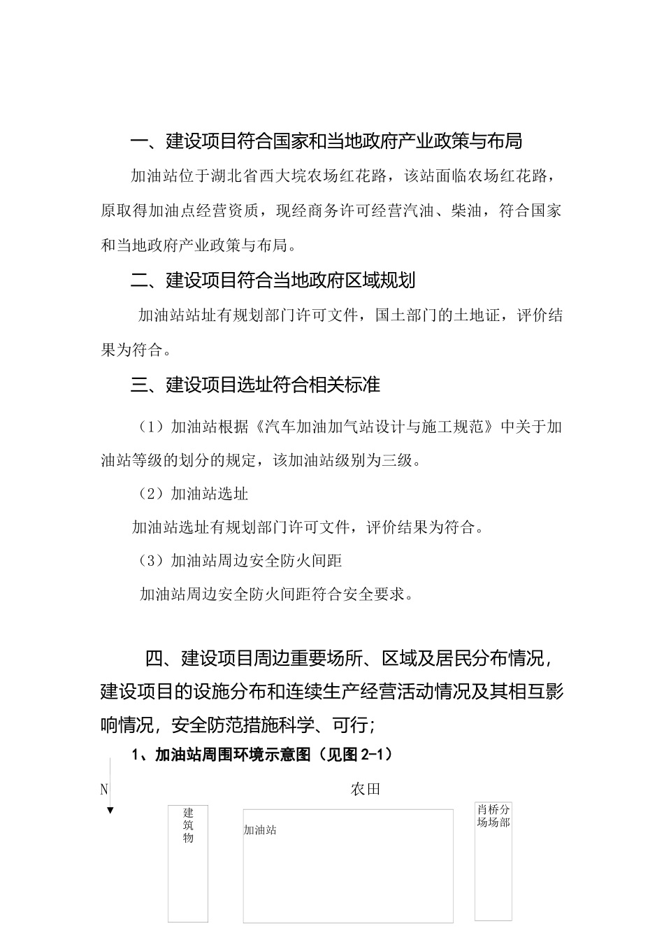 加油站安全条件论证报告_第3页