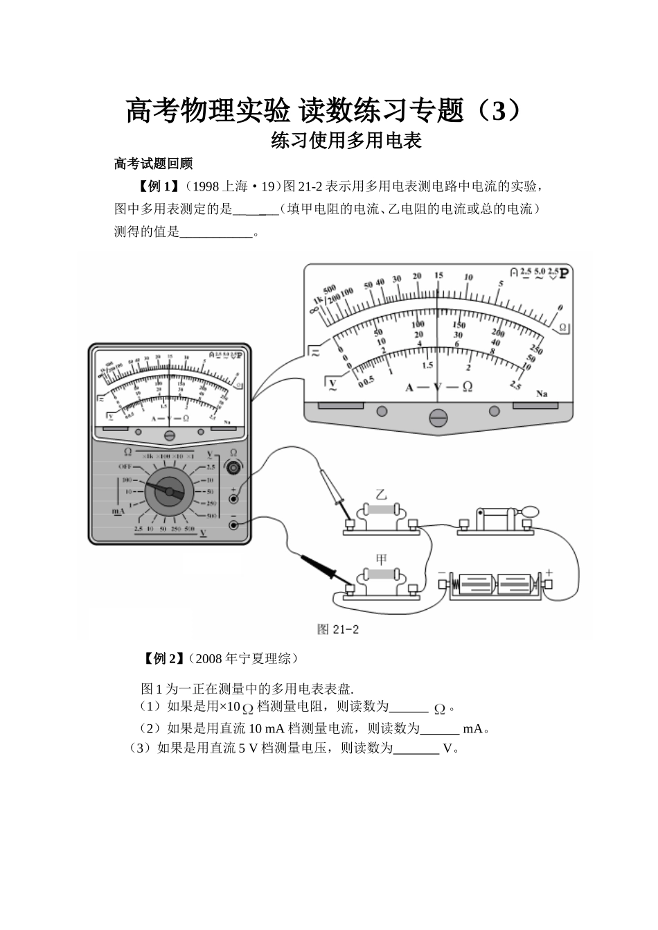 高考物理实验_读数练习专题_第1页