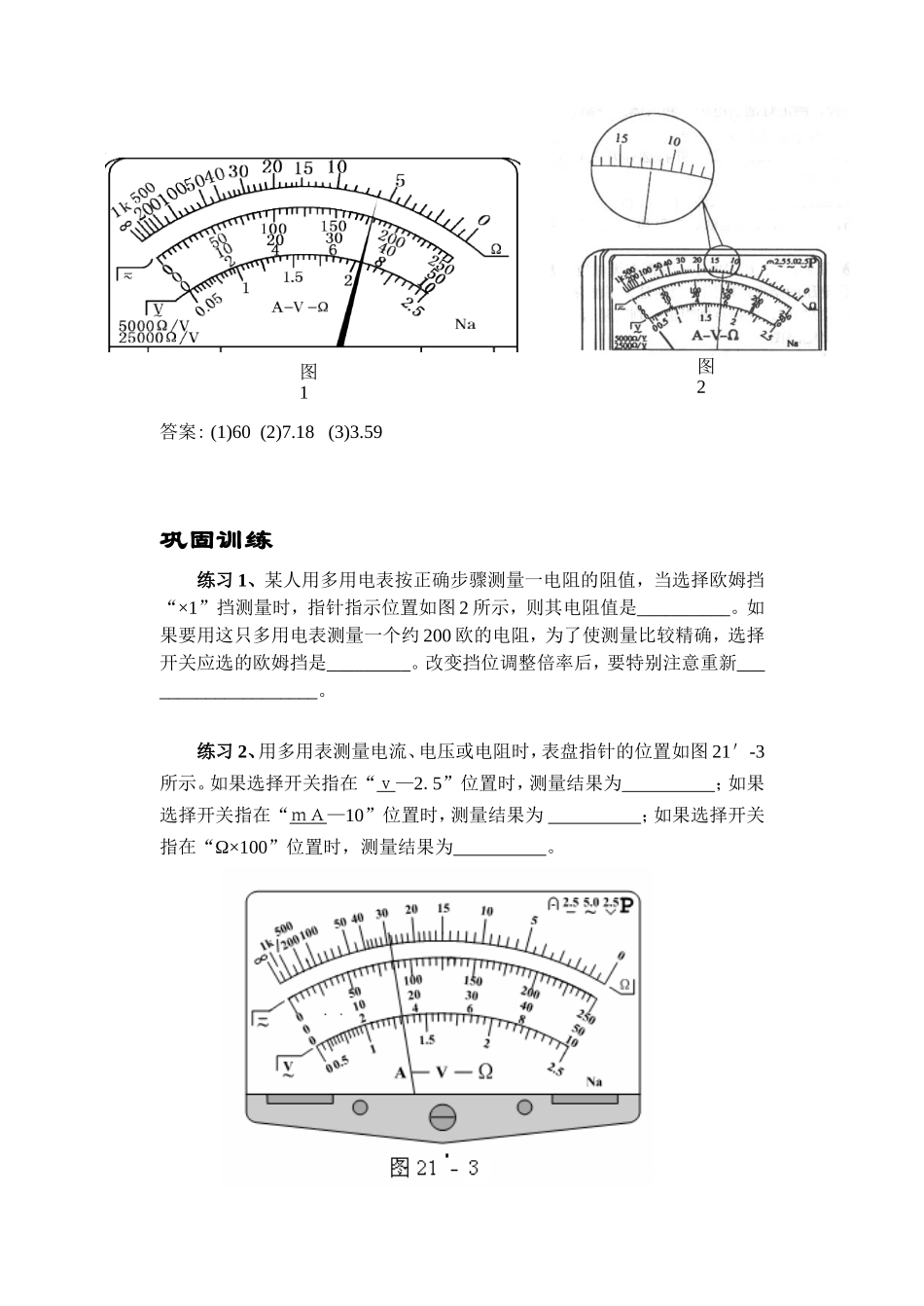 高考物理实验_读数练习专题_第2页