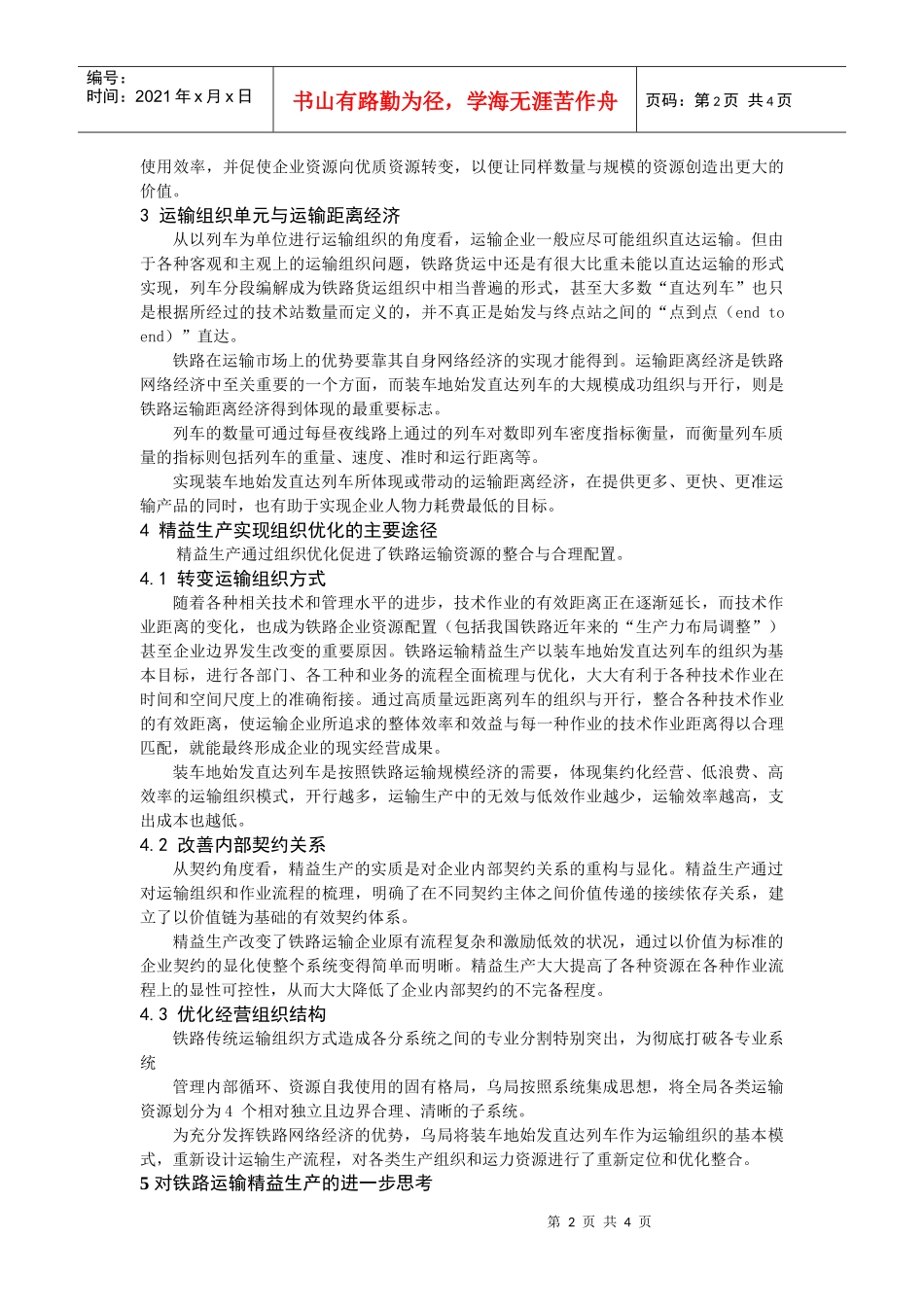 试论精益生产对提高铁路运输效率的作用摘要_第2页
