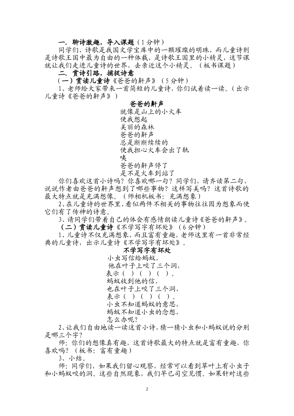 学写儿童诗教学设计_第2页