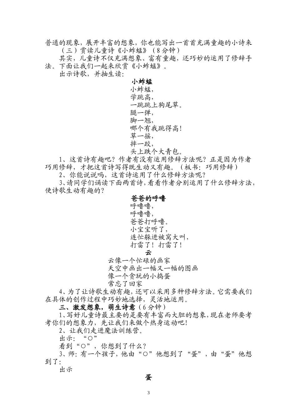 学写儿童诗教学设计_第3页