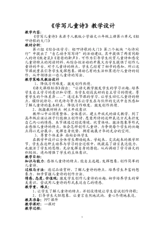 学写儿童诗教学设计
