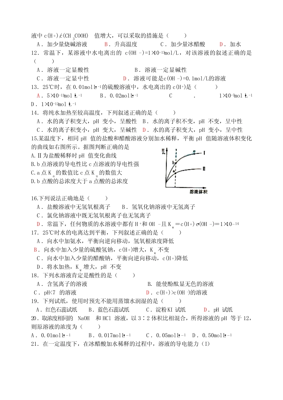 电离平衡溶液PH习题_第2页