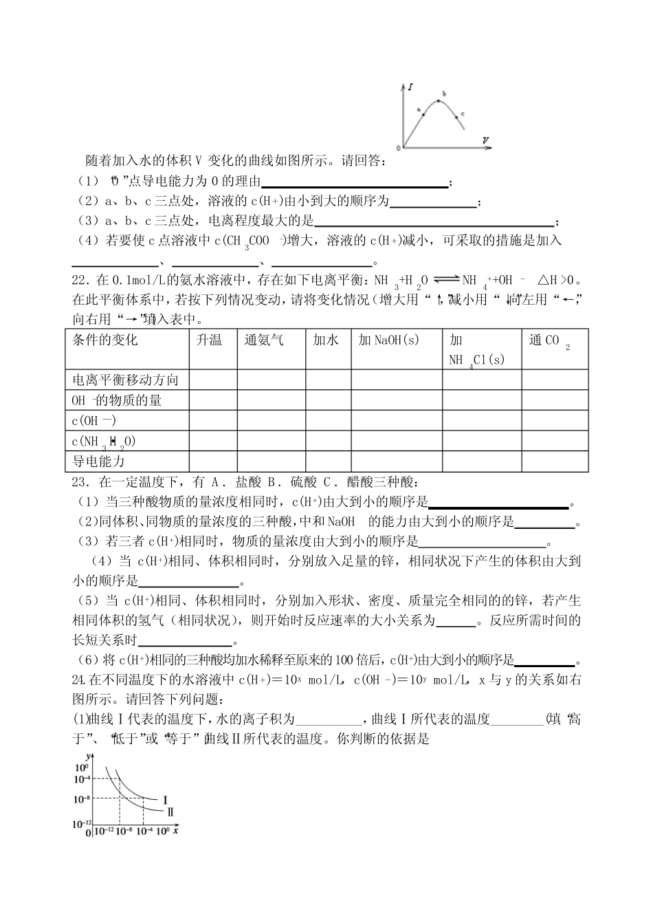 电离平衡溶液PH习题_第3页