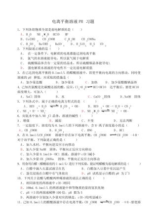电离平衡溶液PH习题