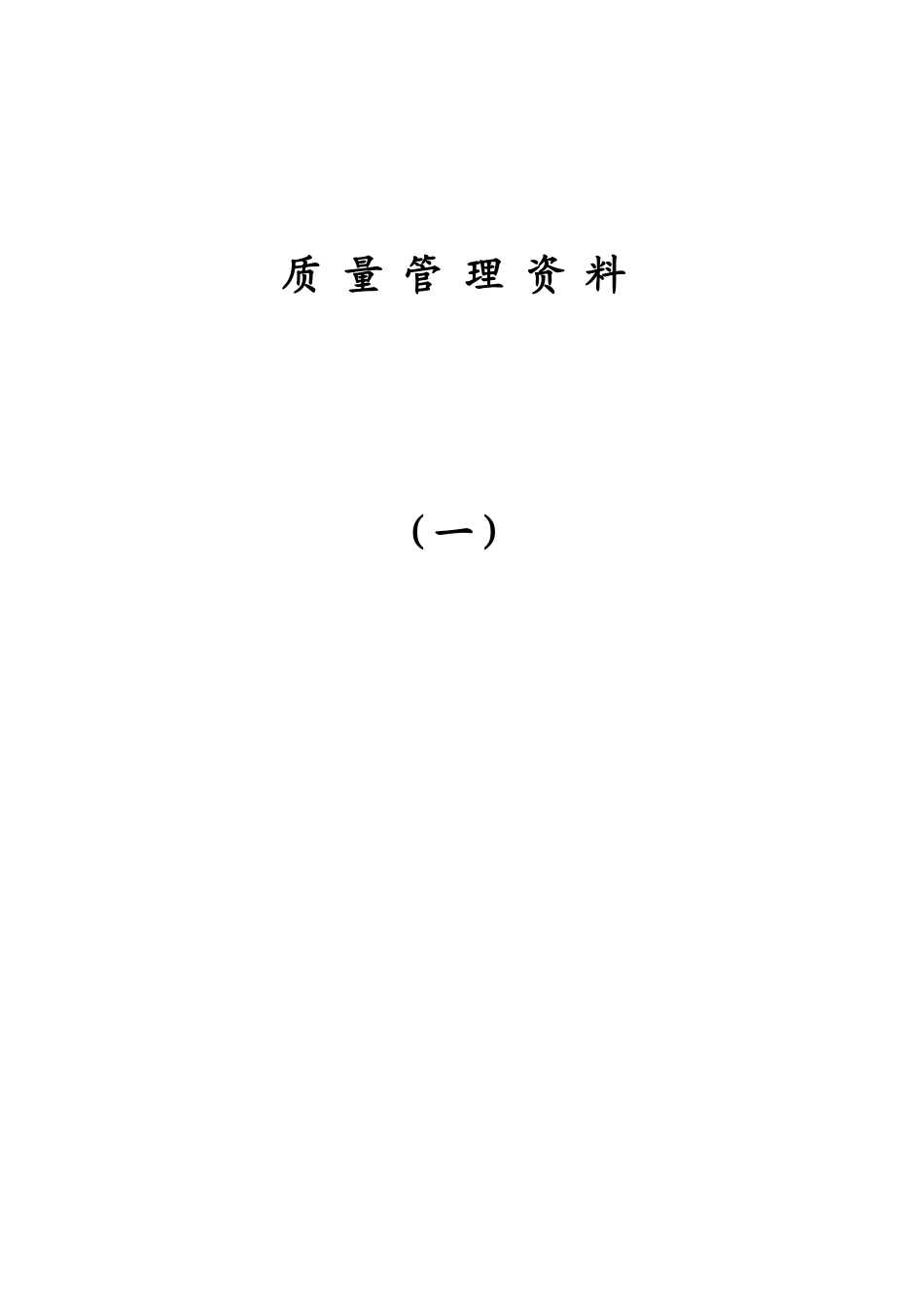 水泵房设备安装工程施工技术归档范本_第3页