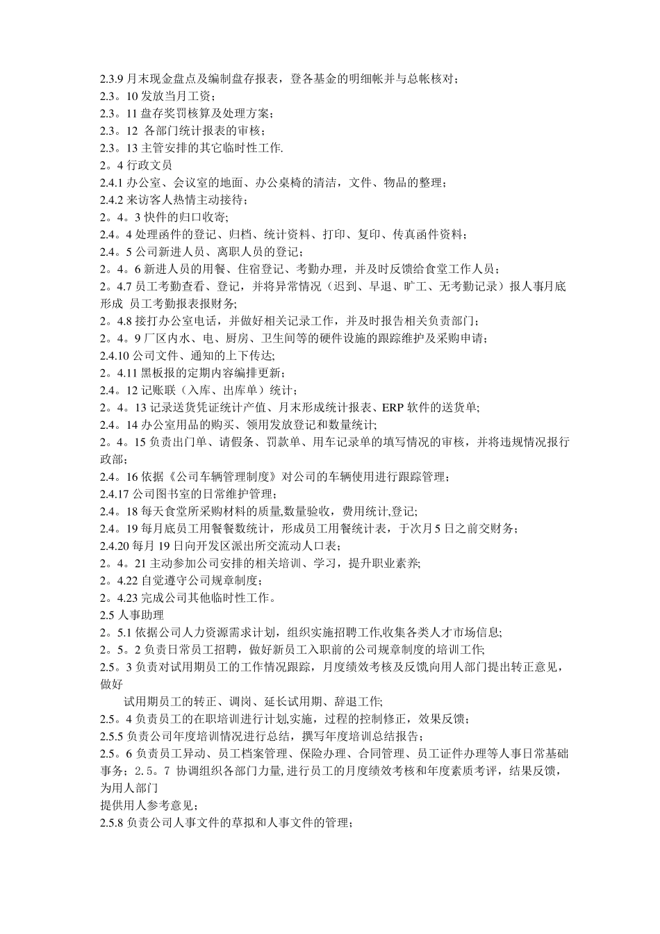 事业部组织机构及岗位职责_第2页