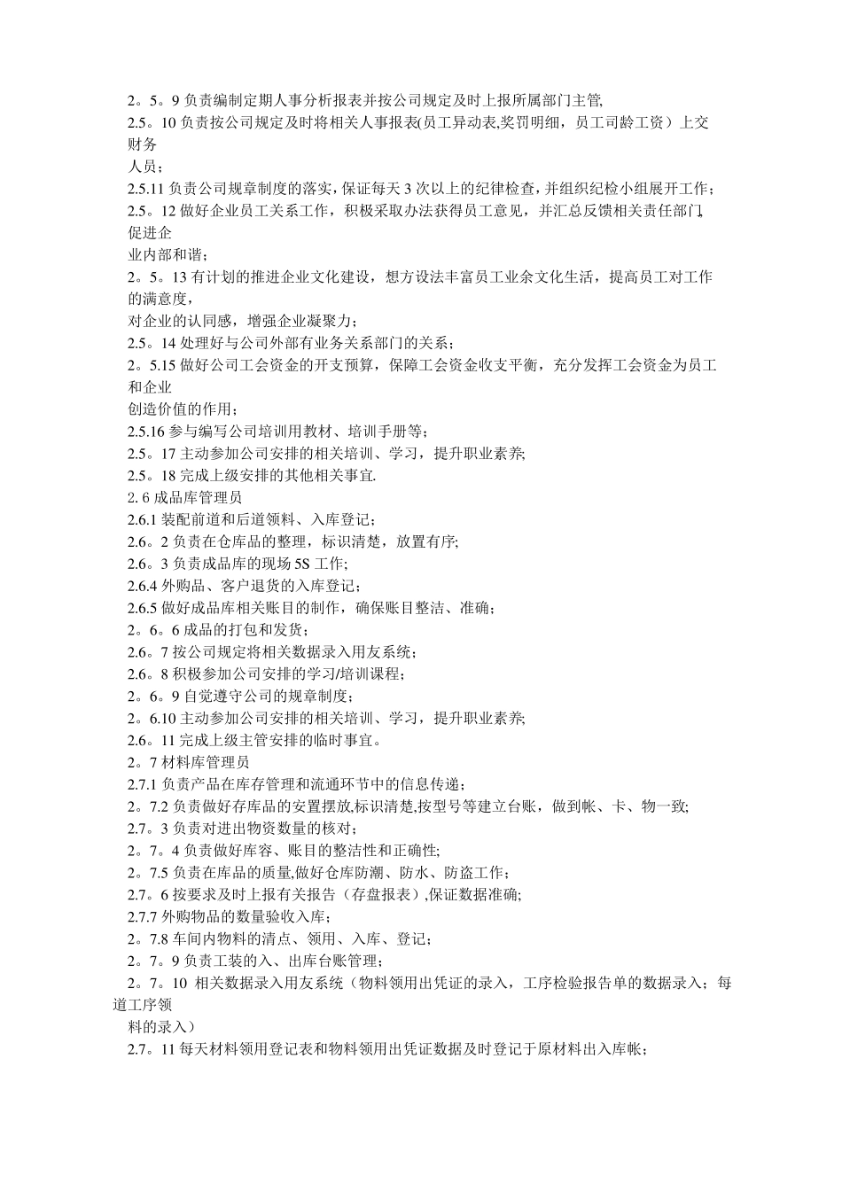 事业部组织机构及岗位职责_第3页