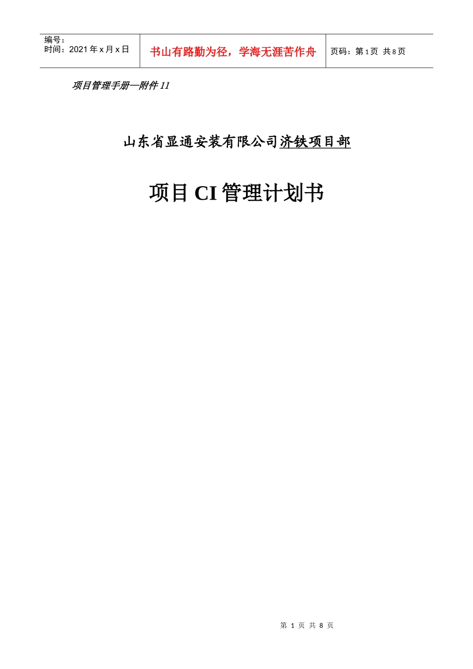 施工现场VI目录_第1页