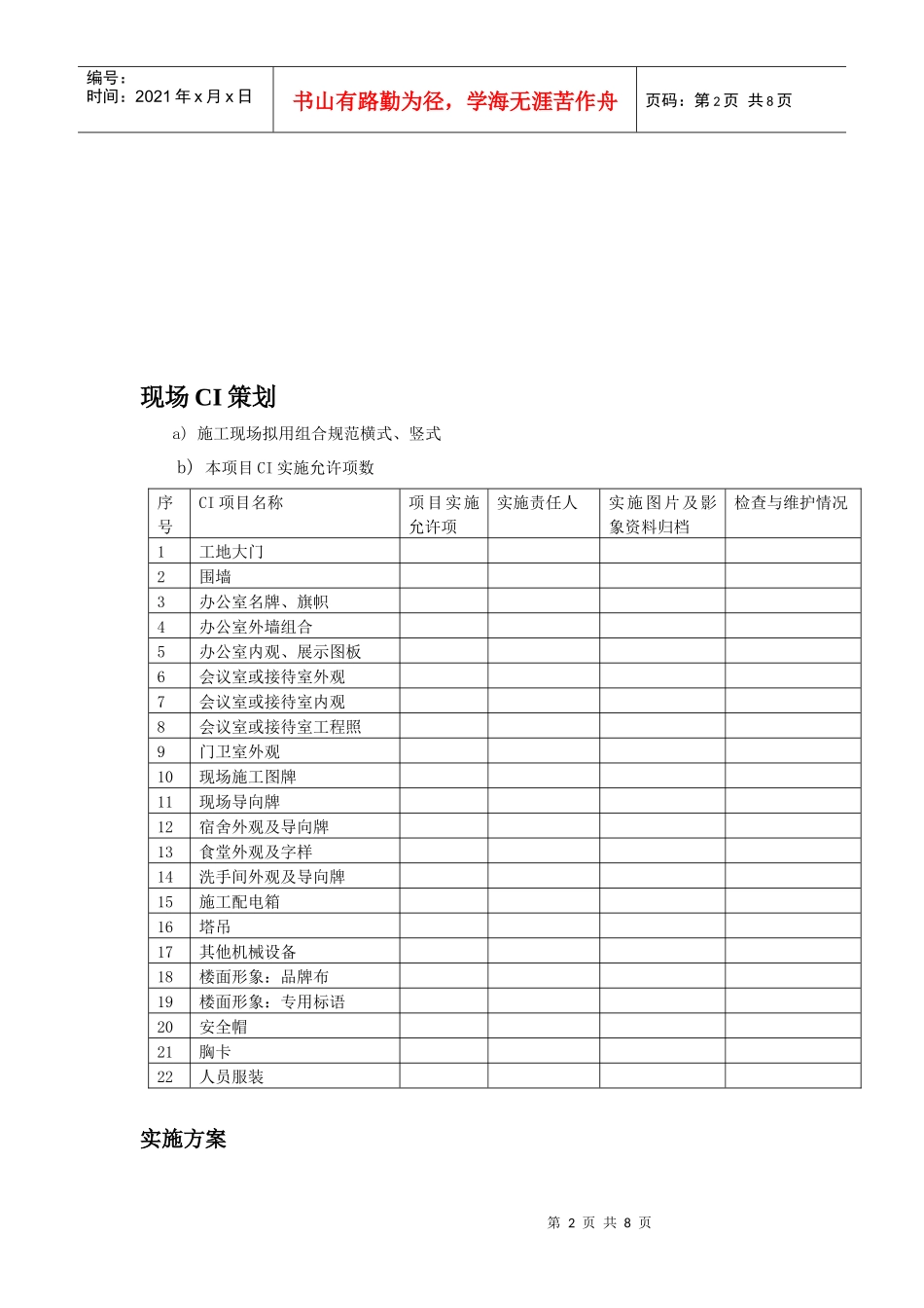 施工现场VI目录_第2页