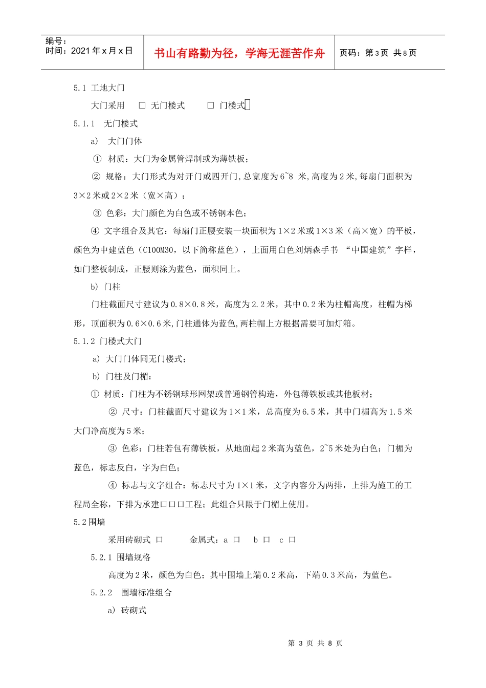 施工现场VI目录_第3页