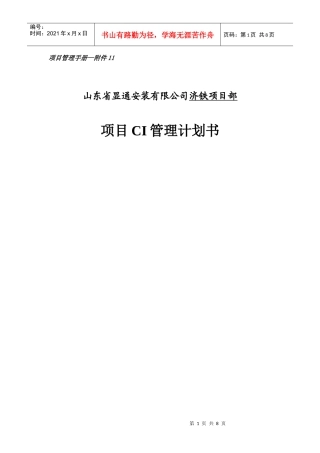 施工现场VI目录