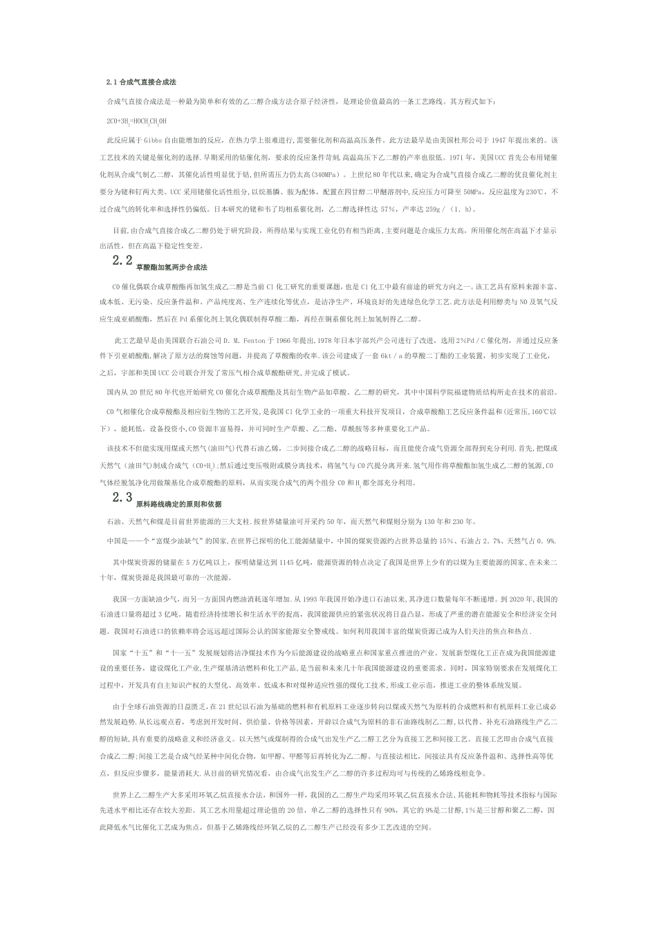 乙二醇工艺流程总结_第2页