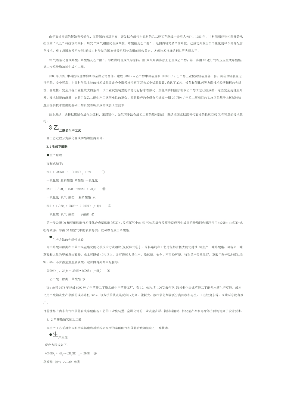 乙二醇工艺流程总结_第3页