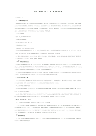 乙二醇工艺流程总结