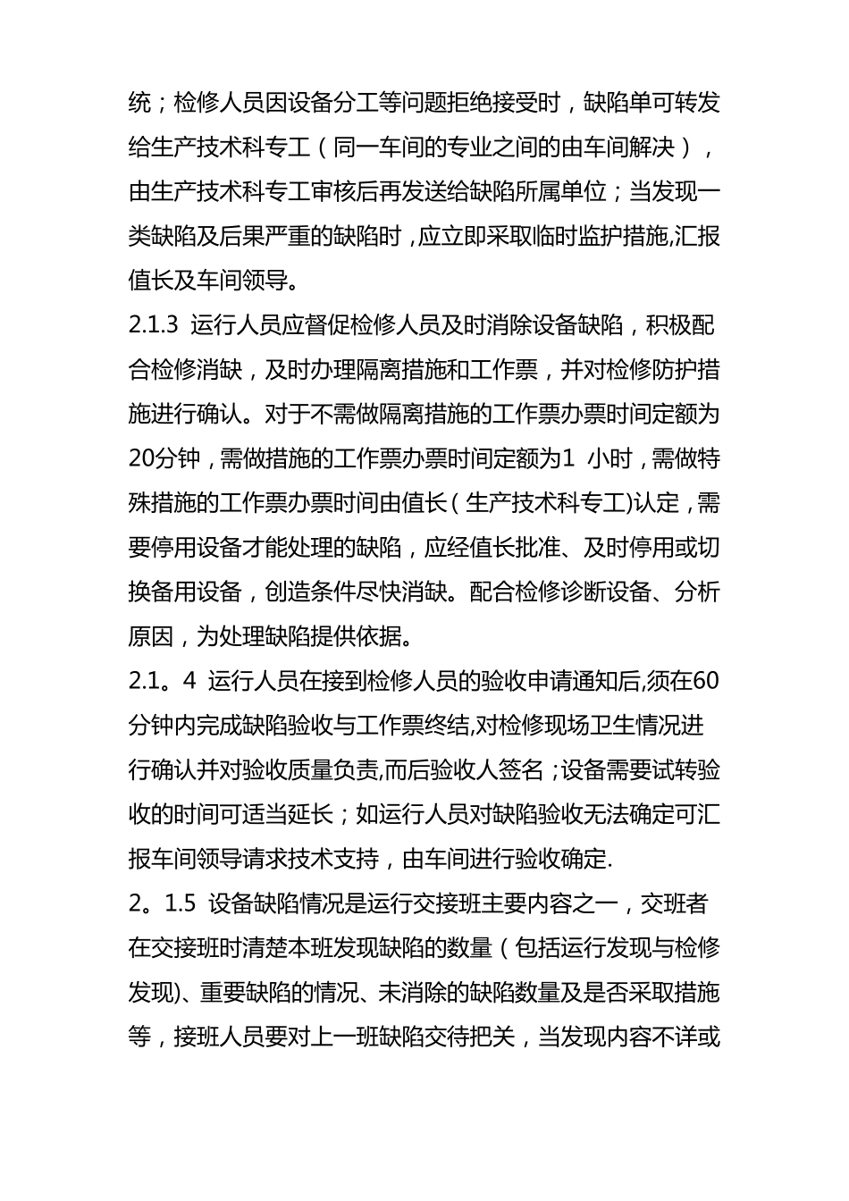 发电厂缺陷管理制度_第2页