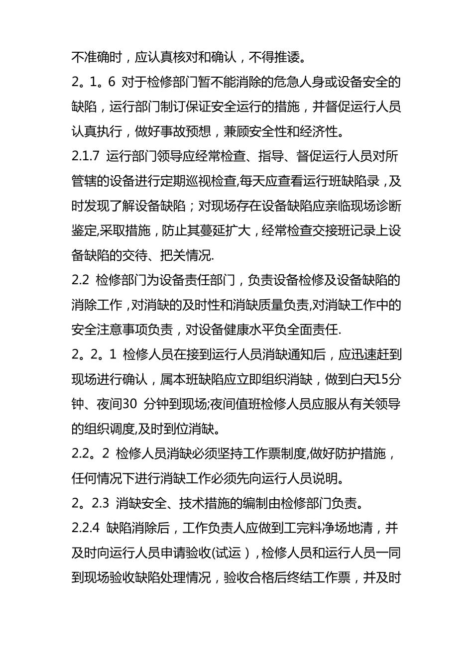 发电厂缺陷管理制度_第3页